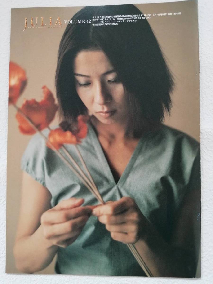 森高千里 「ジュリア」 VOLUME.12 ファンクラブ会報 JULIA 森高千里 「ジュリア」 VOLUME.12 ファンクラブ会報 JULIA