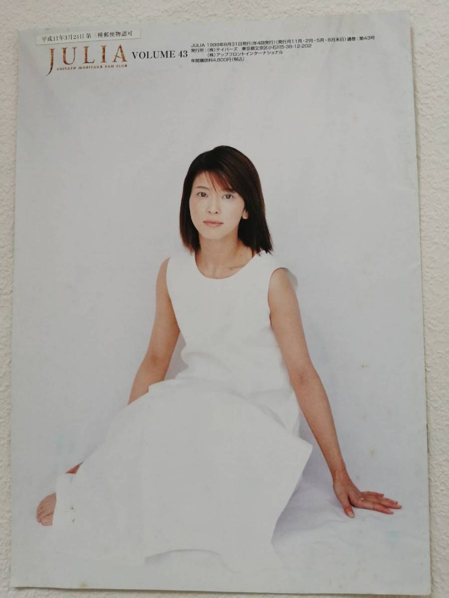 森高千里 「ジュリア」 VOLUME.12 ファンクラブ会報 JULIA