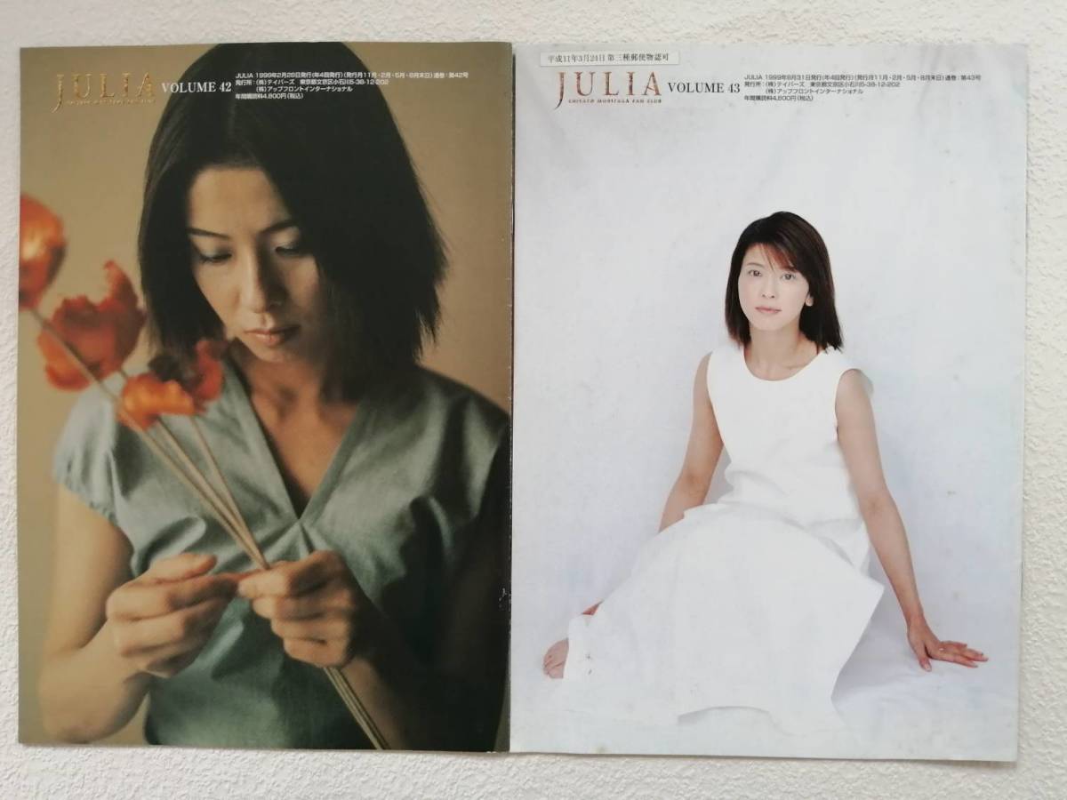 森高千里 「ジュリア」 VOLUME.12 ファンクラブ会報 JULIA