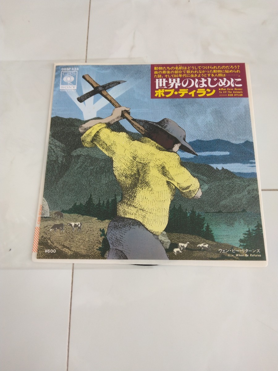 ボブ・ディラン　世界のはじめに　プロモ　見本盤　06SP433