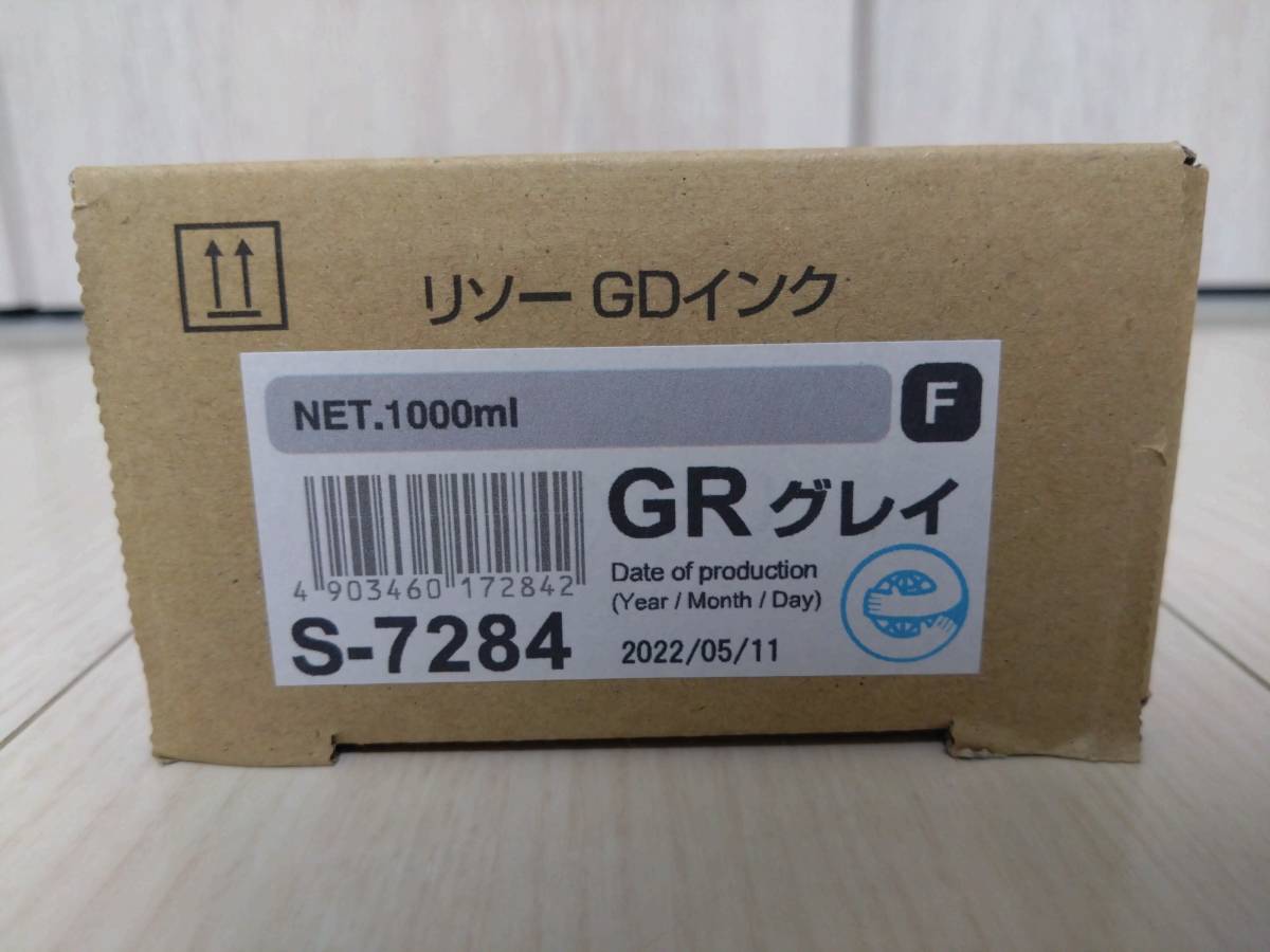 5色8本セットリソー Riso リソーGDインクF S-7284 GR グレイ GD