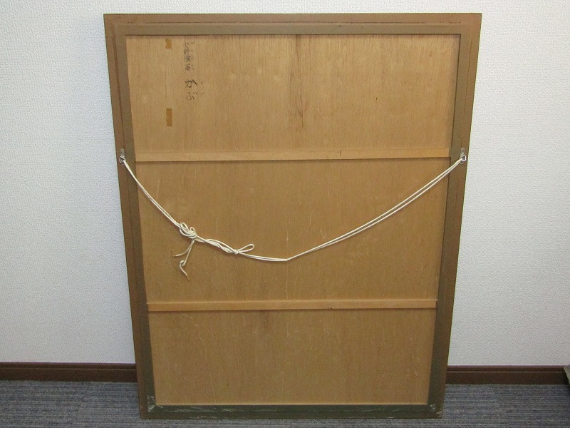 kk13-8806[TOM]【真作】大野俶嵩 日本画「かぶ」額装 サイン 印 年記