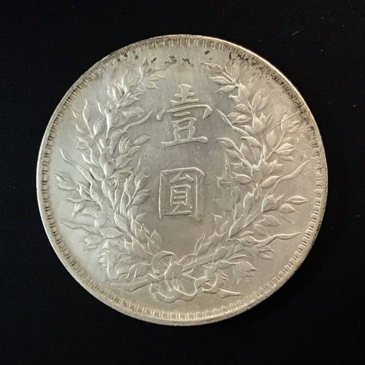 中国 古銭【中華民国 壹圓】民国10年造 袁世凱 19-あ 袁世凱 古銭 銀貨