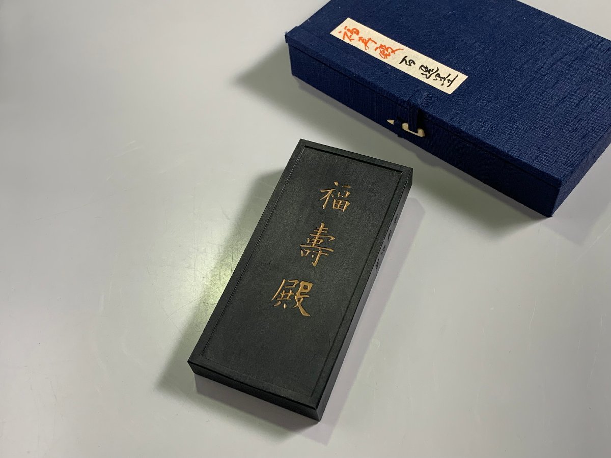 書道□ 墨運堂 百選墨/福壽殿/No.11/昭和50年