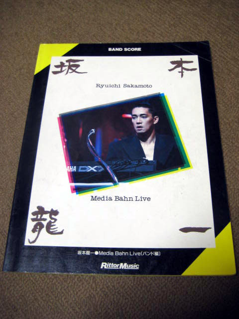 □□□ 坂本龍一 バンドスコア「Media Bahn Live」リットー