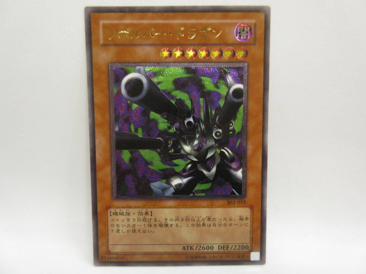 VWXYZ-ドラゴン・カタパルト・キャノン レリーフ アルティメットレア