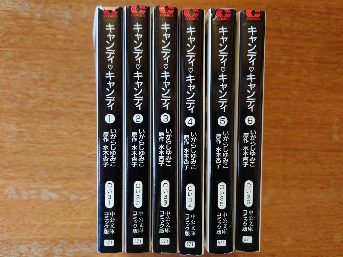 キャンディ・キャンディ キャンディキャンディ 文庫版 全6巻 セット