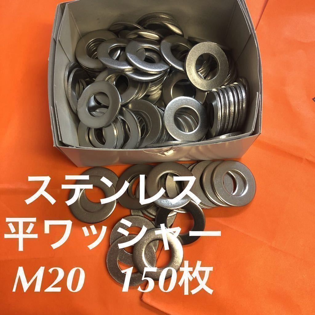 激安大特価，正規品 ステンレス 平ワッシャー M20 150枚 ステン丸ワッシャー M20-40-3.0(金属)｜売買されたオークション情報、yahooの商品情報をアーカイブ公開 - オークファン 金属