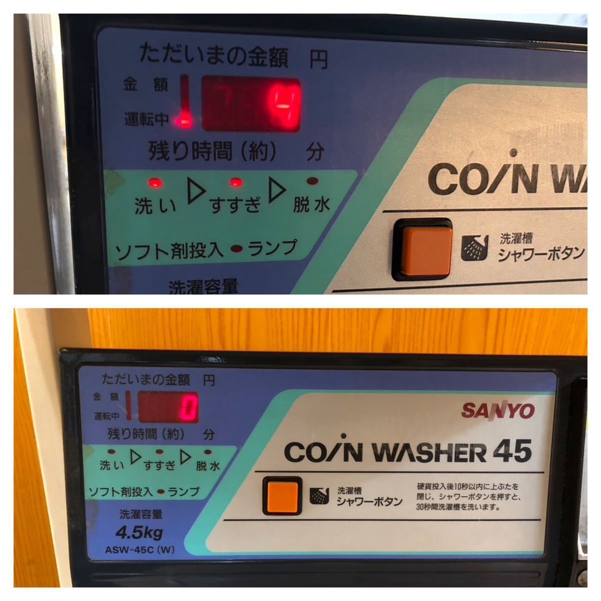 ☆動作品☆SANYO☆コイン式全自動洗濯機☆4.5ｋｇ☆