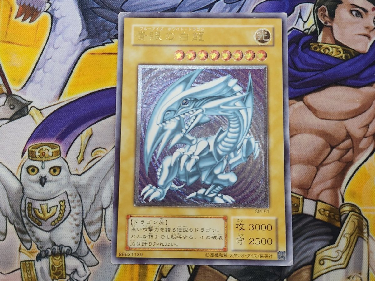 【マグネットローダー付】遊戯王 青眼の白龍（レリーフ） 遊戯王 青眼の白龍 レリーフ SM-51 仮面の呪縛 プレイ用 マグネット