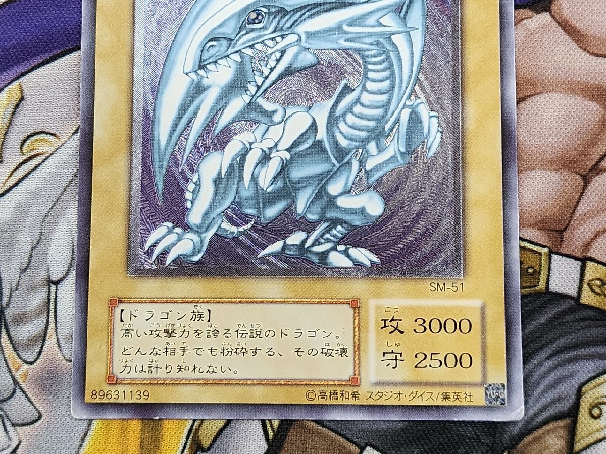 【マグネットローダー付】遊戯王 青眼の白龍（レリーフ） 遊戯王 青眼の白龍 レリーフ SM-51 仮面の呪縛 プレイ用 マグネット