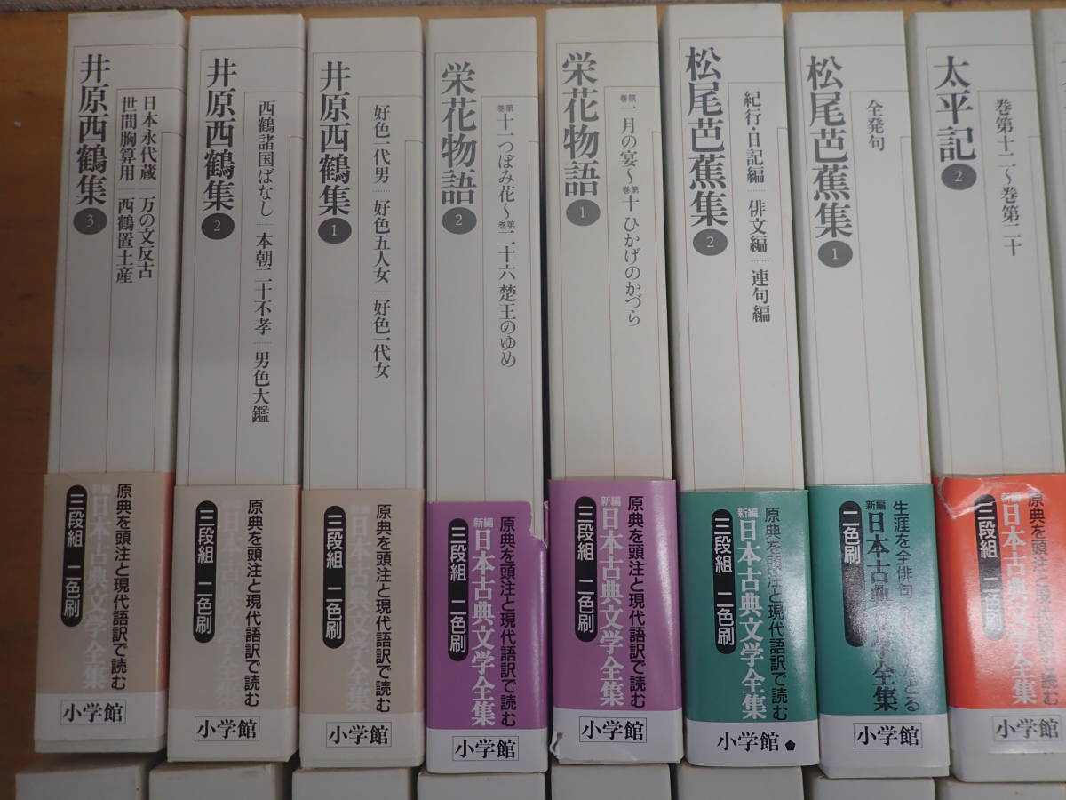 新編 ▽1 2026年最新Yahoo!オークション 1978-1980 日本古典文学全集