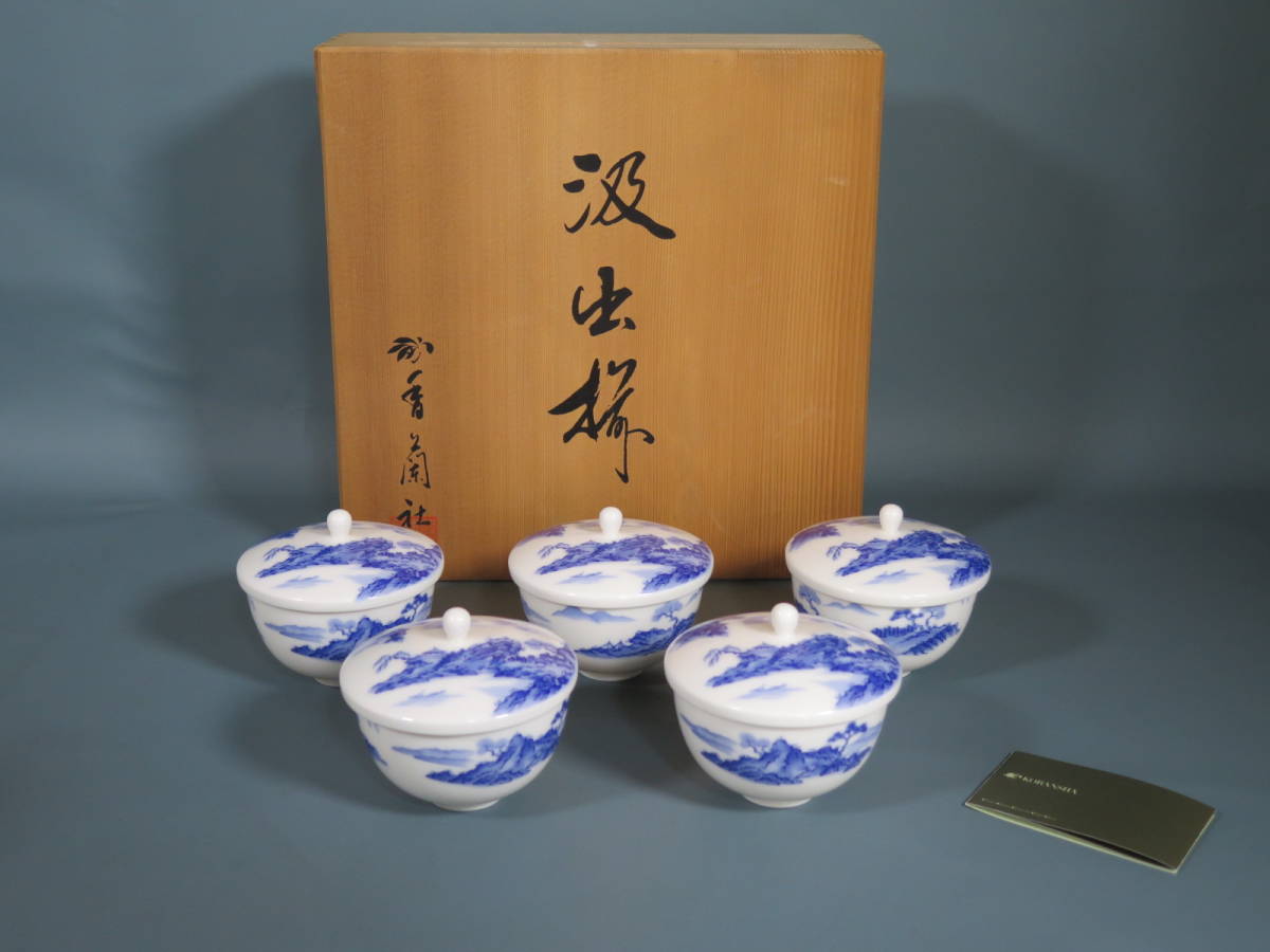 香蘭社 蓋付湯呑 5客セット 汲出揃 山水 茶器 白磁 染付 有田焼 長期