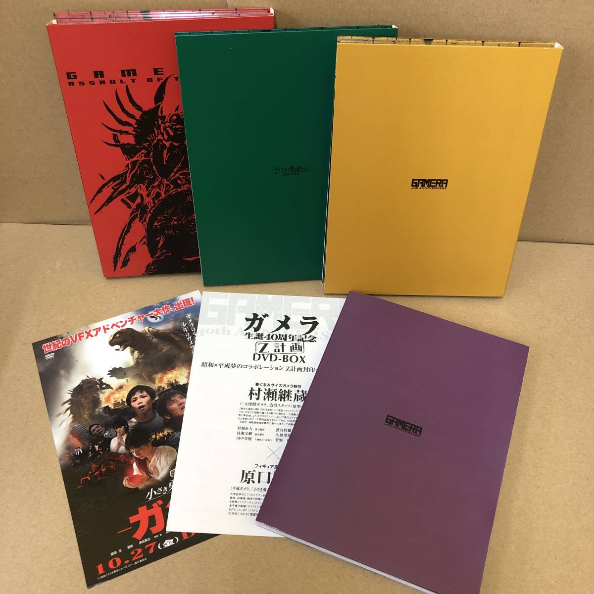 13DVD) ガメラ 生誕40周年記念 Z計画 DVD-BOX［DABA-229］13枚組 湯浅