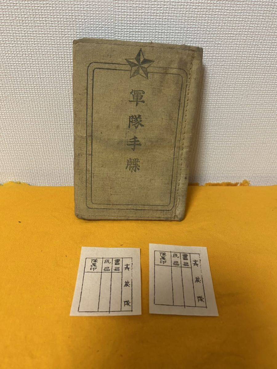 大正時代 日本軍 陸軍 近衛師団 砲兵 衛生部 軍隊手帳 軍隊手牒 野戦重