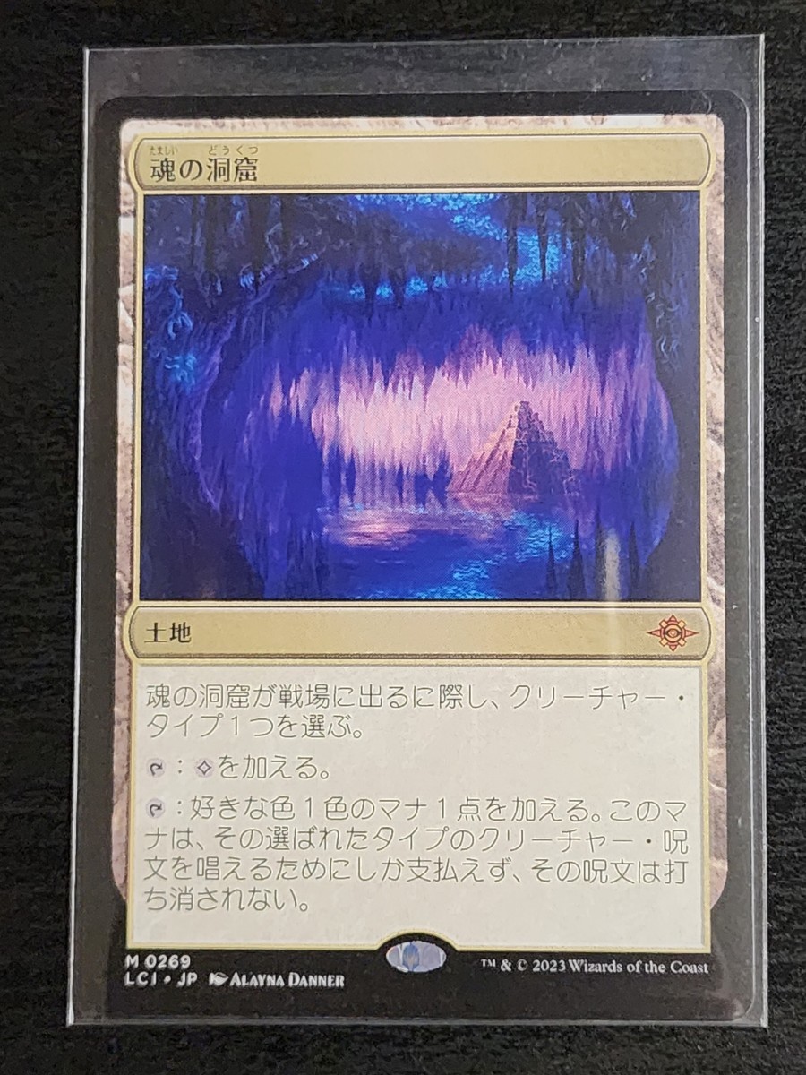 MTG/イクサラン：失われし洞窟/魂の洞窟/日本語版/1枚