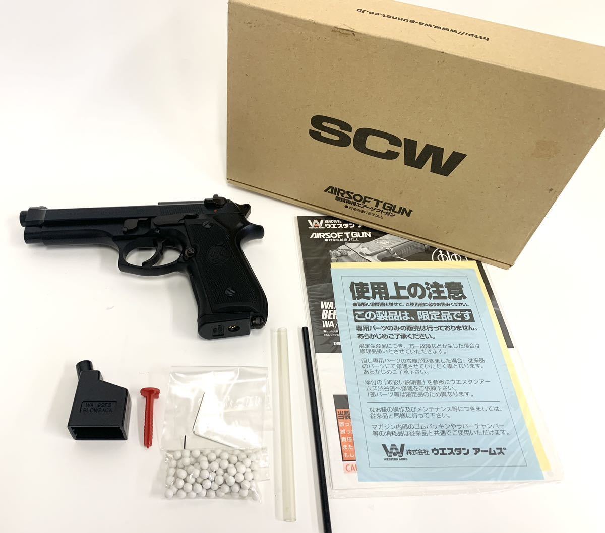 WA ウエスタンアームズ ベレッタ M92FS ガスガン ベレッタM92FS