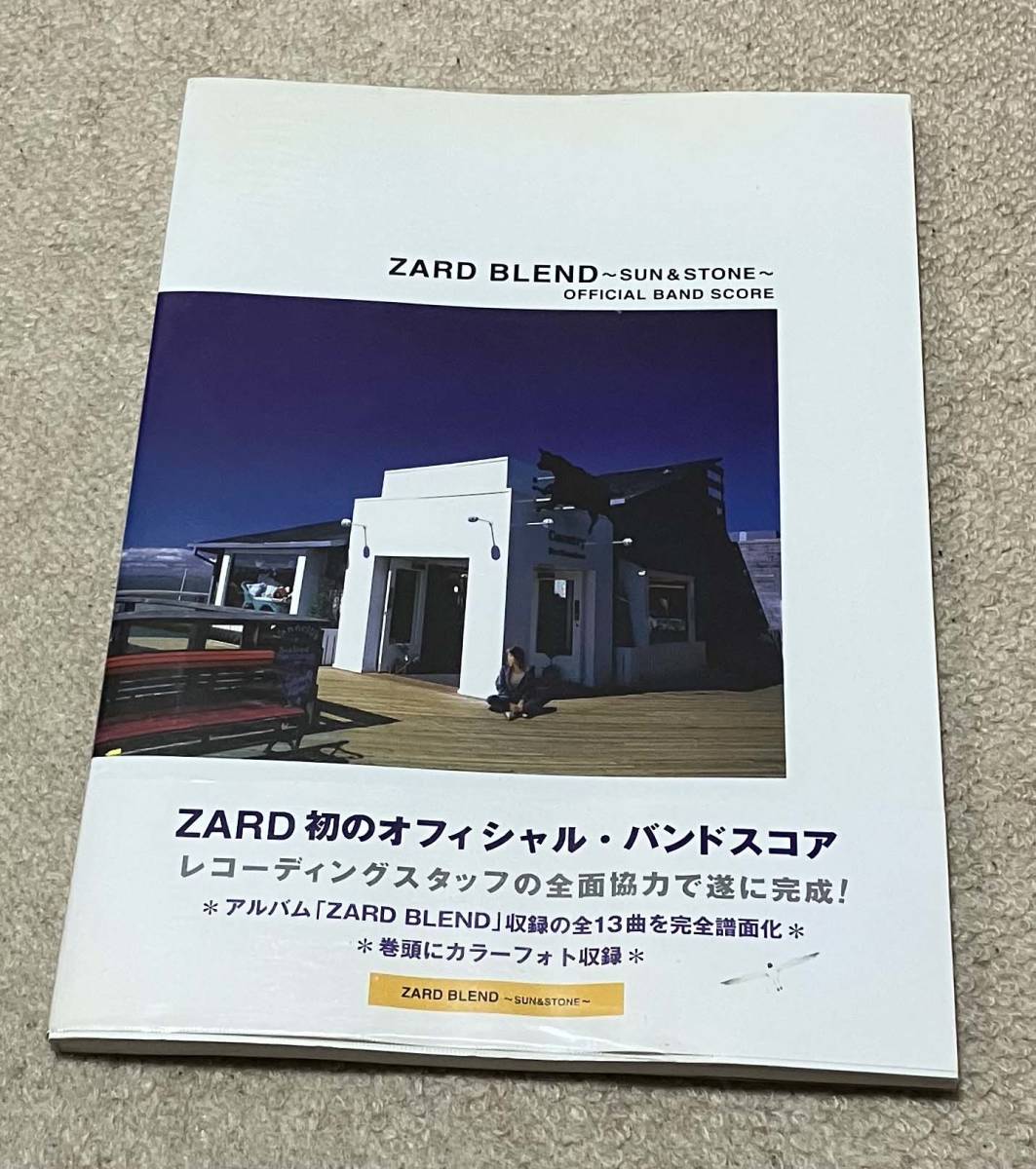 ZARD バンドスコア BLEND SUN&STONE 楽譜 タブ譜 TAB譜 楽譜ZARD