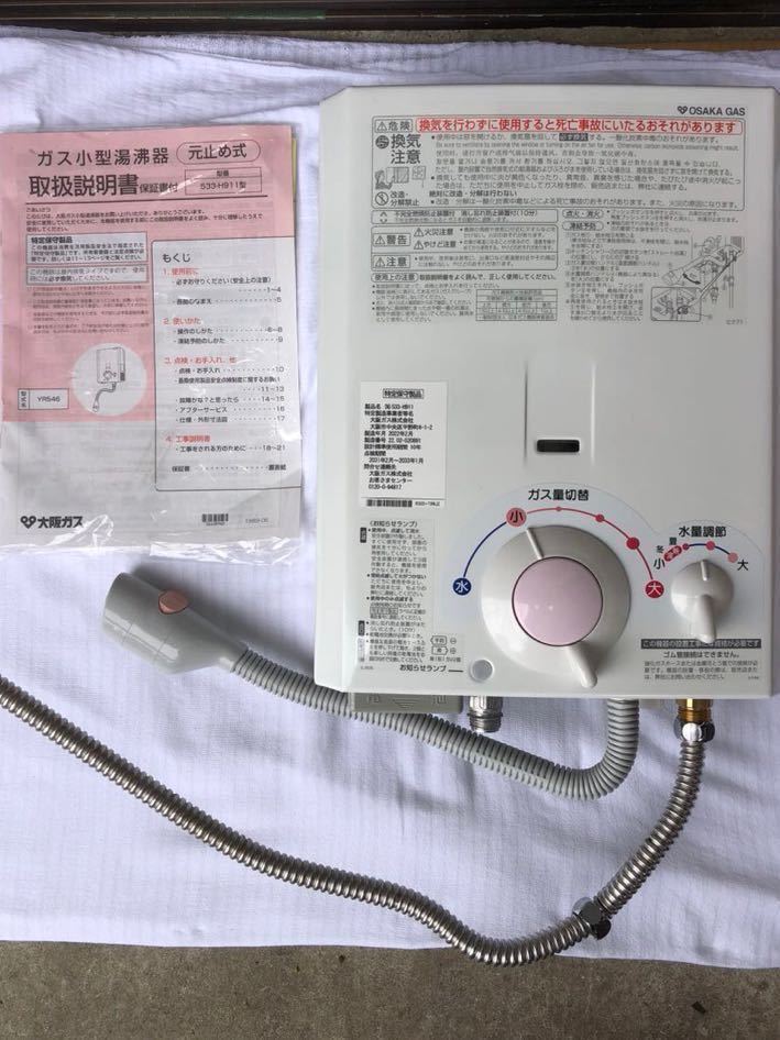 大阪ガス/瞬間湯沸かし器/都市ガス/YR546 2022年製 大阪ガス