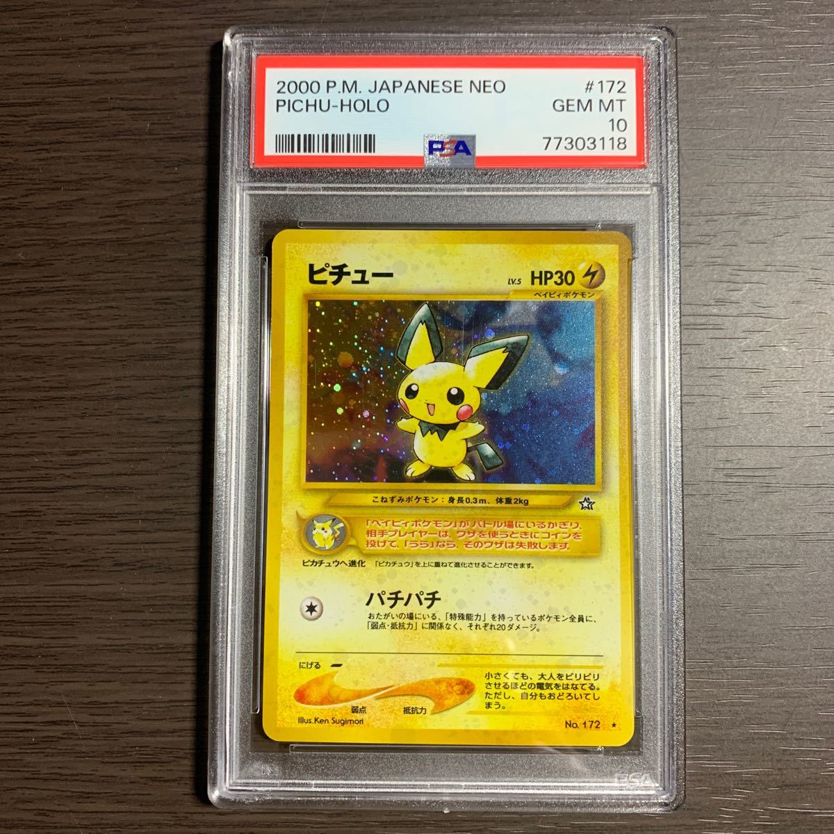 PSA 10 ピチュー No.172 ポケモンカード ネオ 旧裏 【公式通販】