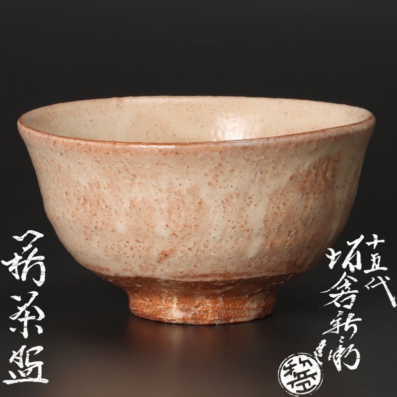 Yahoo!オークション -「茶道具 茶碗 萩焼」の落札相場・落札価格