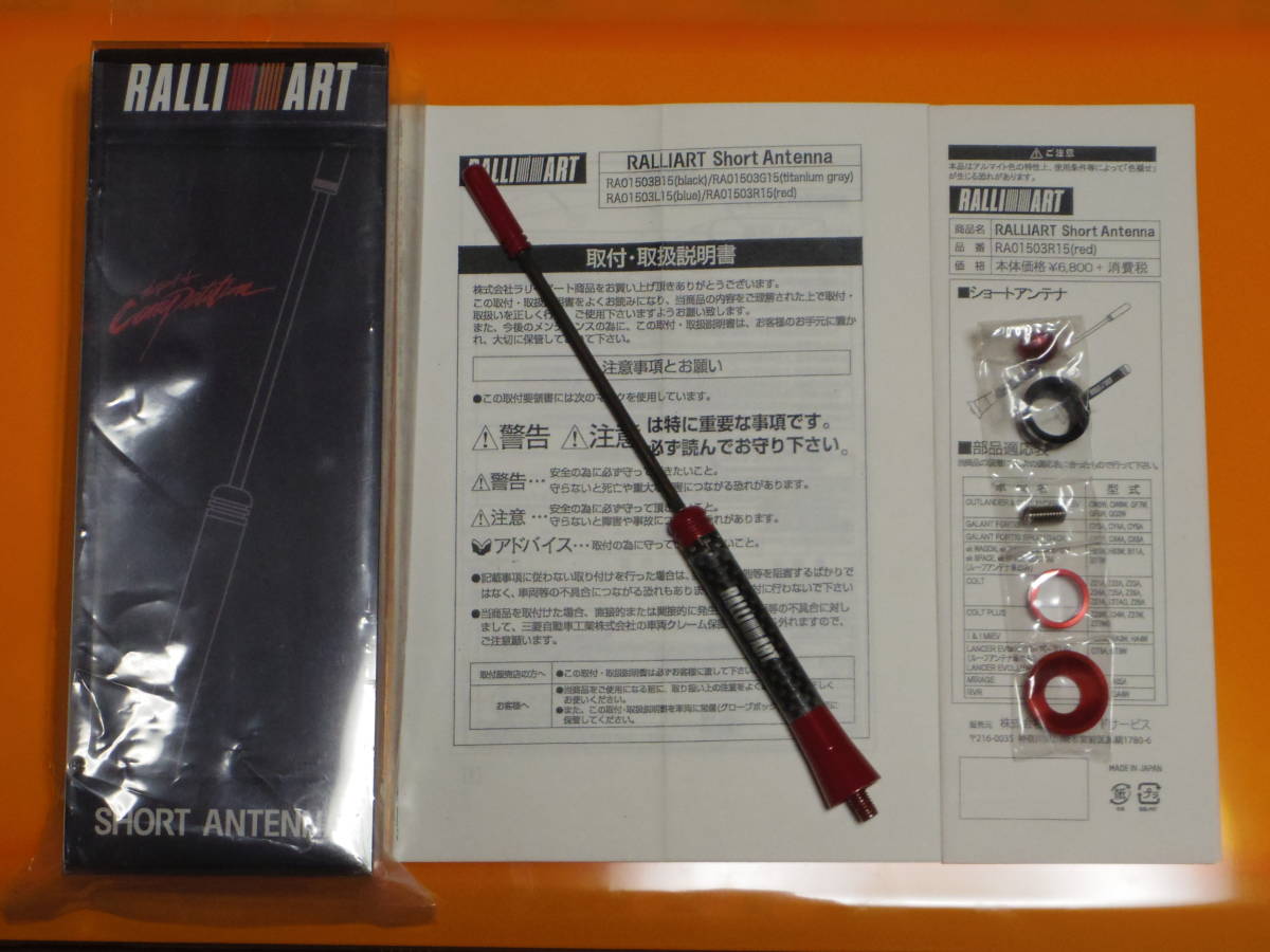 【中古】RALLIART　ショートアンテナ　ランサーエボリューションX