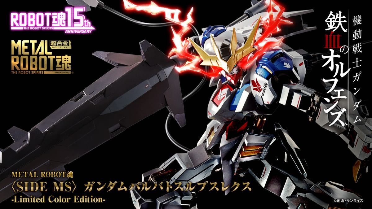 L ROBOT魂 ＜SIDE MS＞ ガンダムバルバトスルプスレクス METAL ROBOT魂