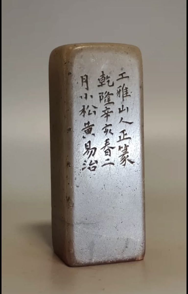 篆刻 印鑑 易款古印鑑 中国美術 書道 古印材 寿山石 箱付 篆刻 寿山石