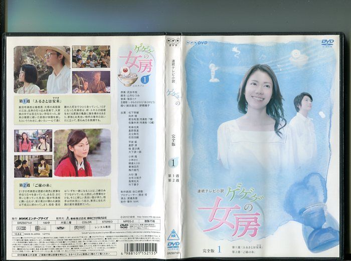 ゲゲゲの女房 DVD全巻セット 全13巻 ゲゲゲの女房 DVD全巻セット 全