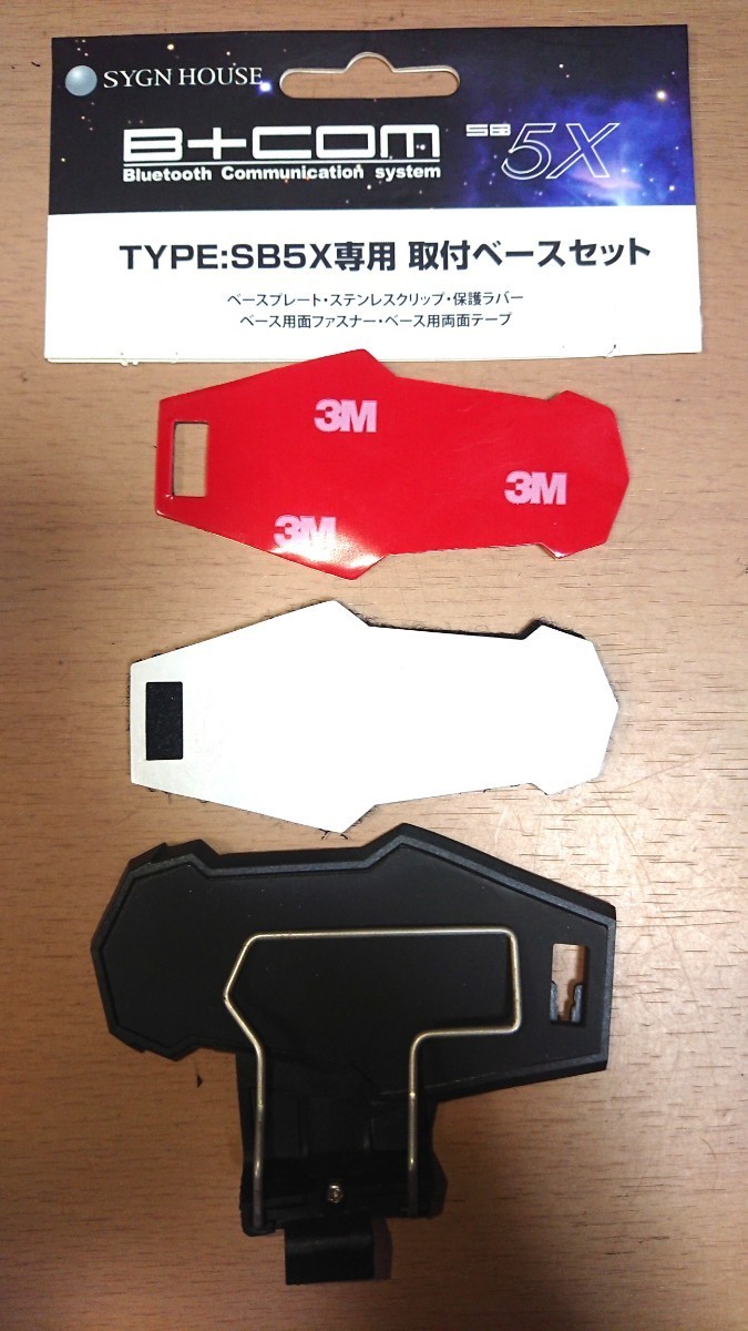 SYGN HOUSE サインハウス B+COM ビーコム SB4X Lite バイク用インカム