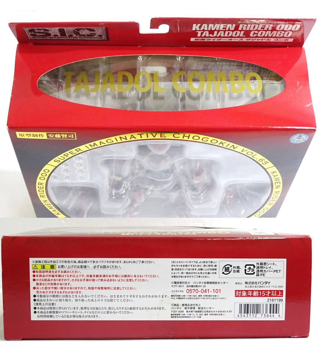 仮面ライダーオーズ タジャドル S.I.C. コンボ - Yahoo!オークション