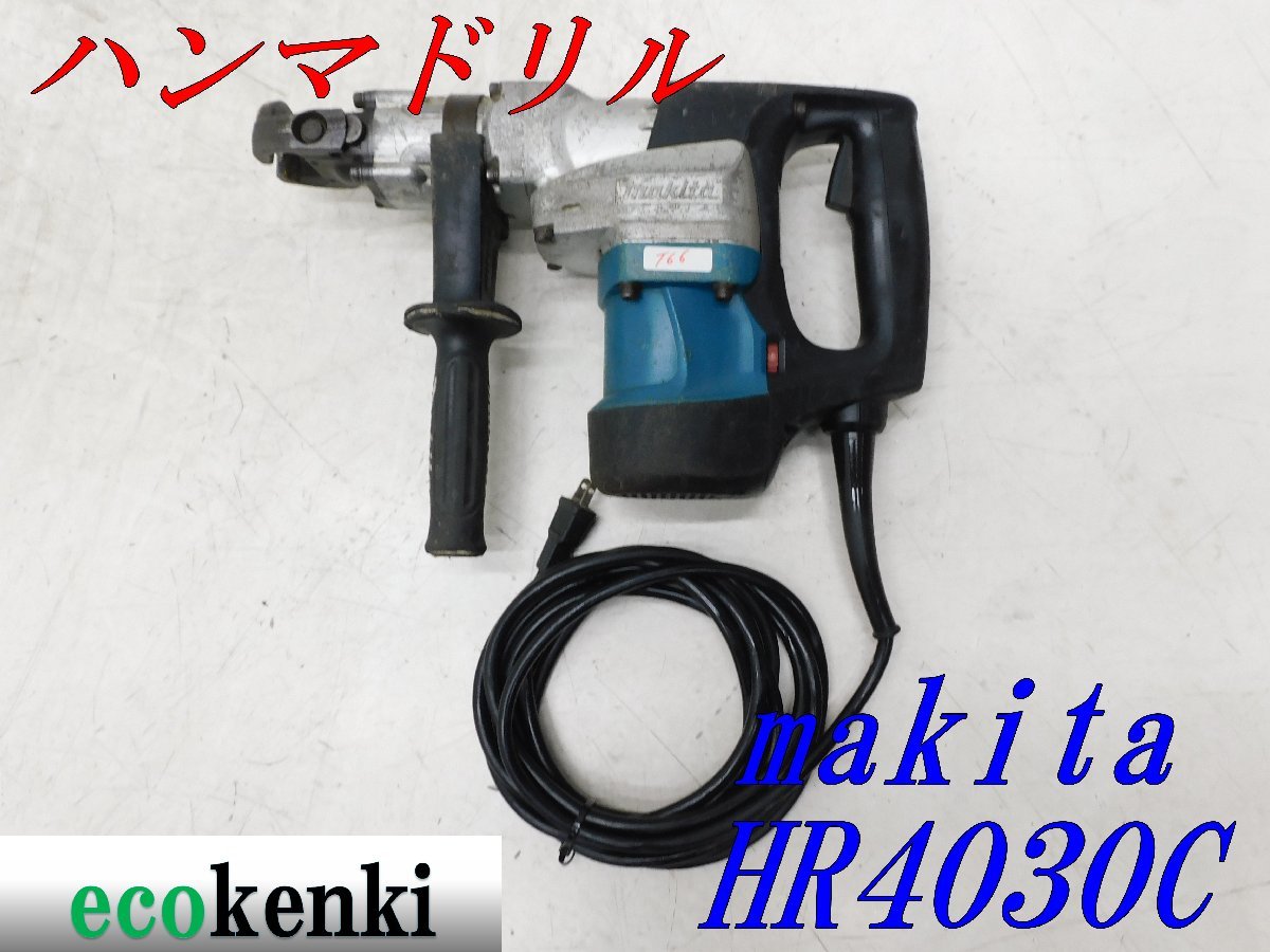 ★売切り！★マキタ 40ｍｍハンマドリル HR4030C★はつり★工事★100V★電動工具★建設機械★ハツリ★中古★T66