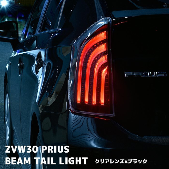 HELIOS プリウス ZVW30 helios zvw30 スポイラーの通販 HELIOS ヘリオス ZVW30 プリウス LED ビーム テール ランプ クリア マット ブラック 1年保証付き 左右 セット 新品