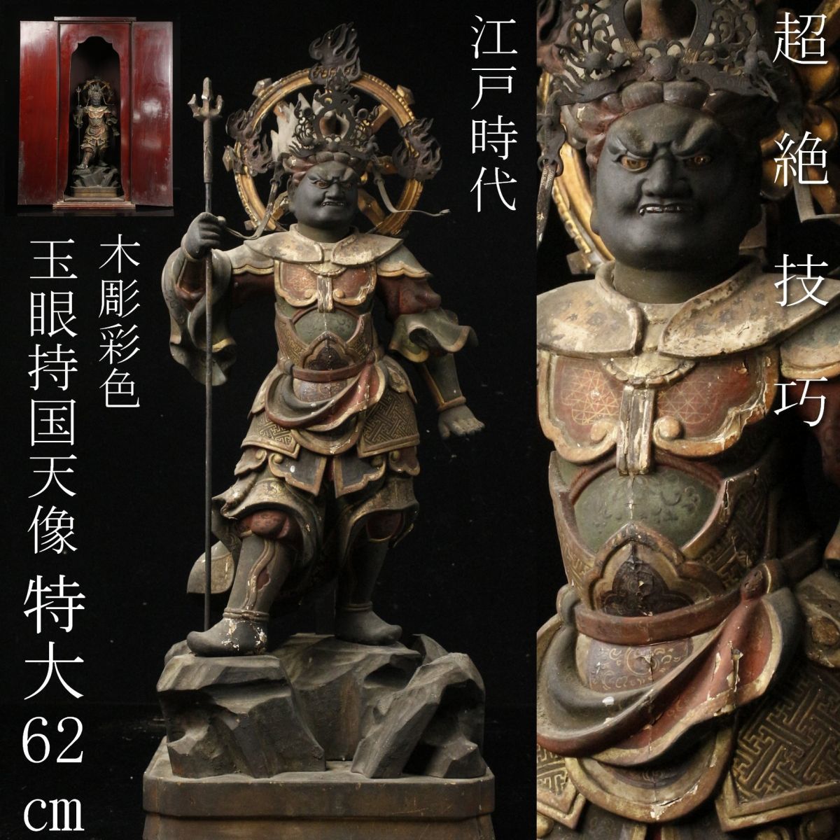 T11】根付/在銘/山口/マンモス/32.75g/時代物/彫刻/縁起物/七福神/福禄