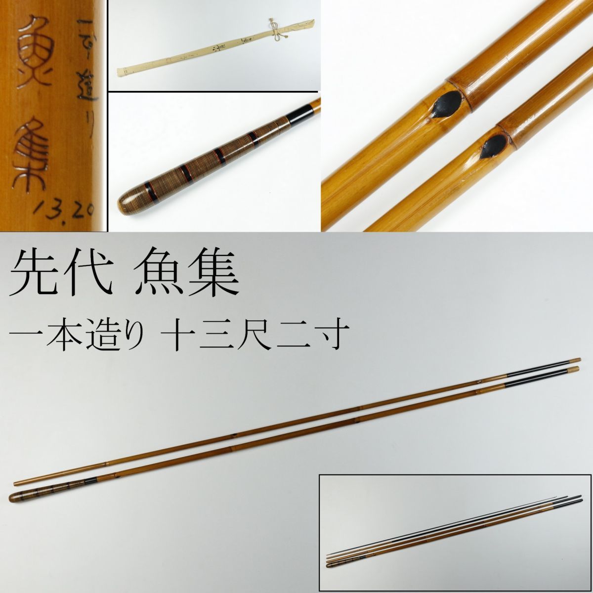 魚集 英雄作 天至 13尺1寸 高野竹 魚集 英雄作