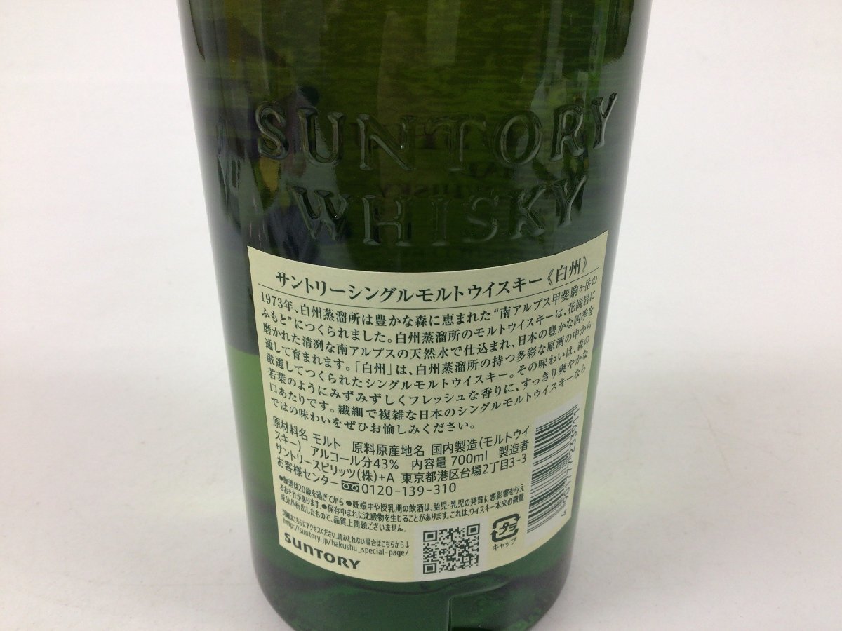 白州 サントリー 700ml シングルモルト ウイスキー 43% NV 700mlの通信 