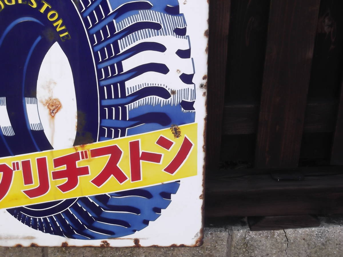 昭和レトロ ブリジストンタイヤ BRIDGESTONE 大判 ホーロー看板 琺瑯