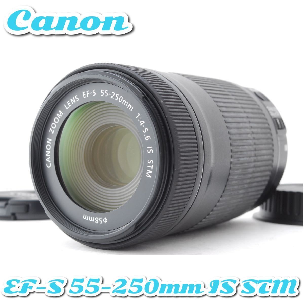 極上美品✨Canon EF-S 55-250mm IS❤️手ブレ補正付❤️望遠レンズ ☆極美品☆キャノン EF-S 55-250mm IS STM☆手ブレ補正付き望遠レンズ！