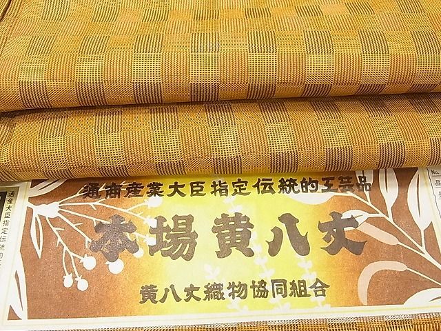 平和屋1■本場黄八丈　綾織　逸品　hy9338