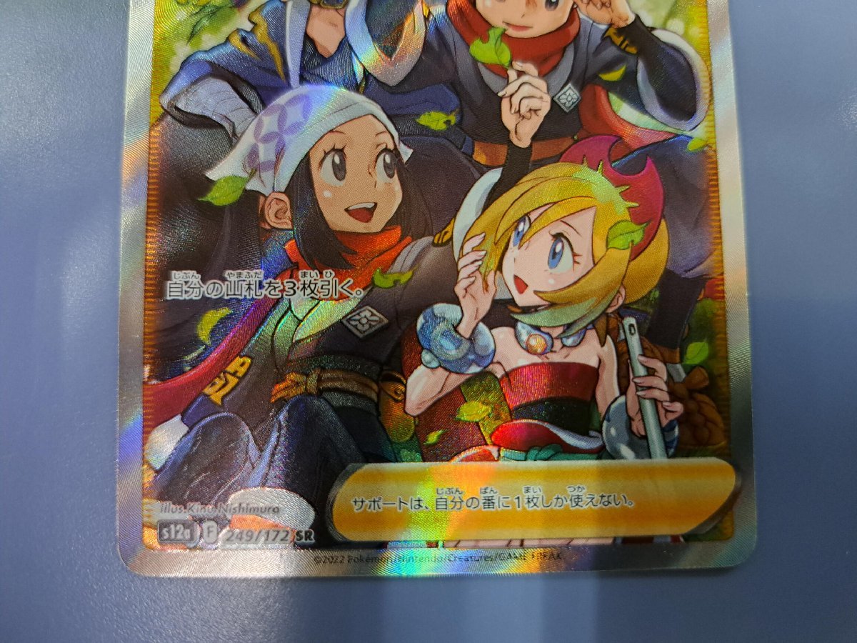 ヒスイの仲間たち SR S12a 249/172 PSA10