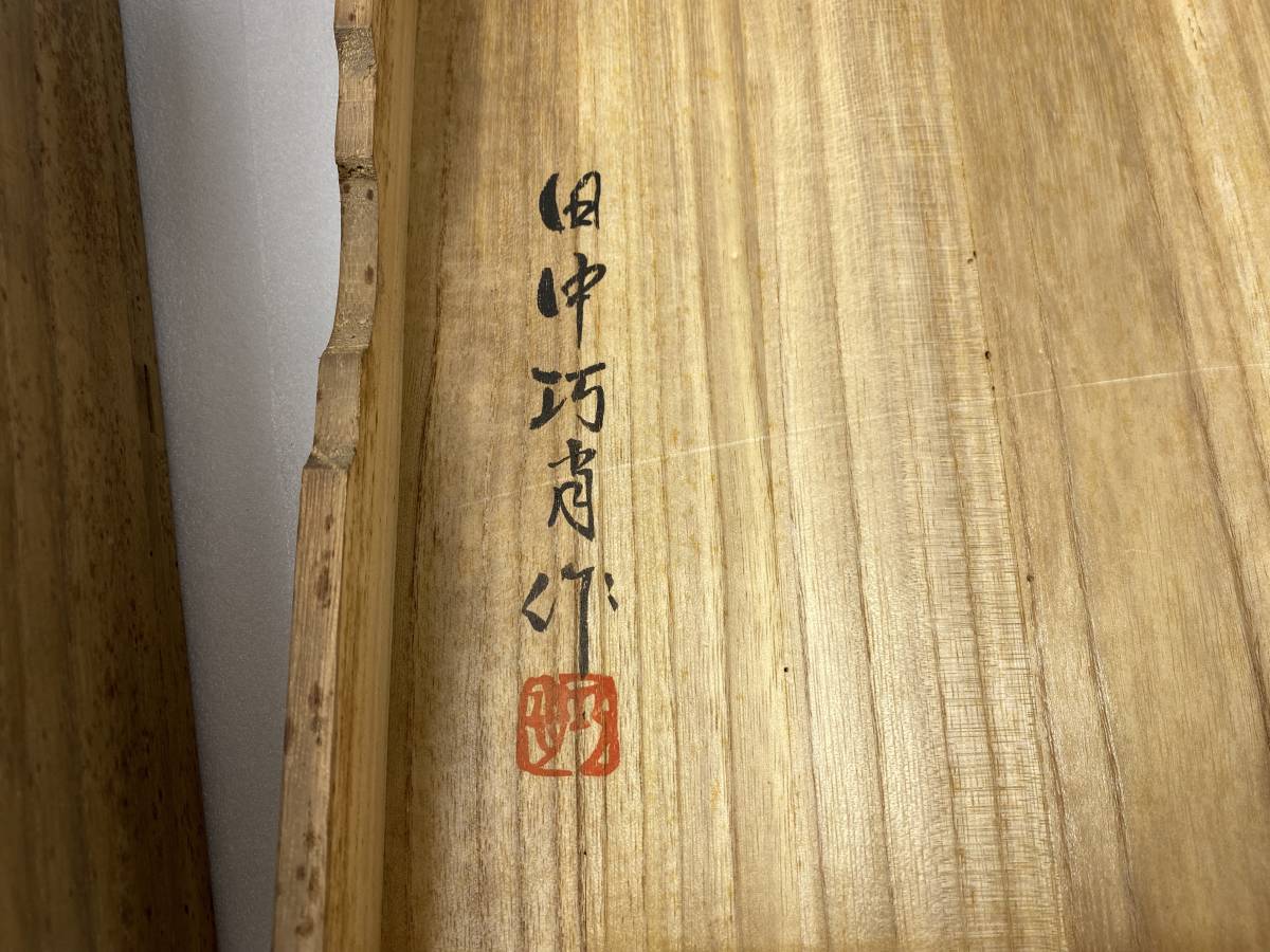 ☆田中巧肖 作☆般若 能面 木彫能面 木箱 共箱【中古/現状品】 【公式
