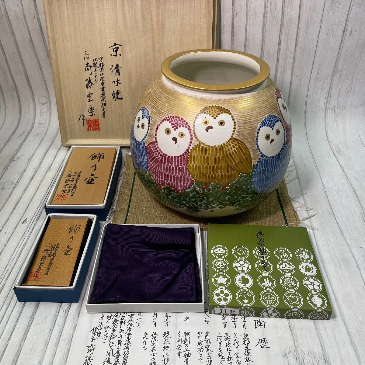亀井楽山 高取焼茶碗 共箱 茶道具 本物保証