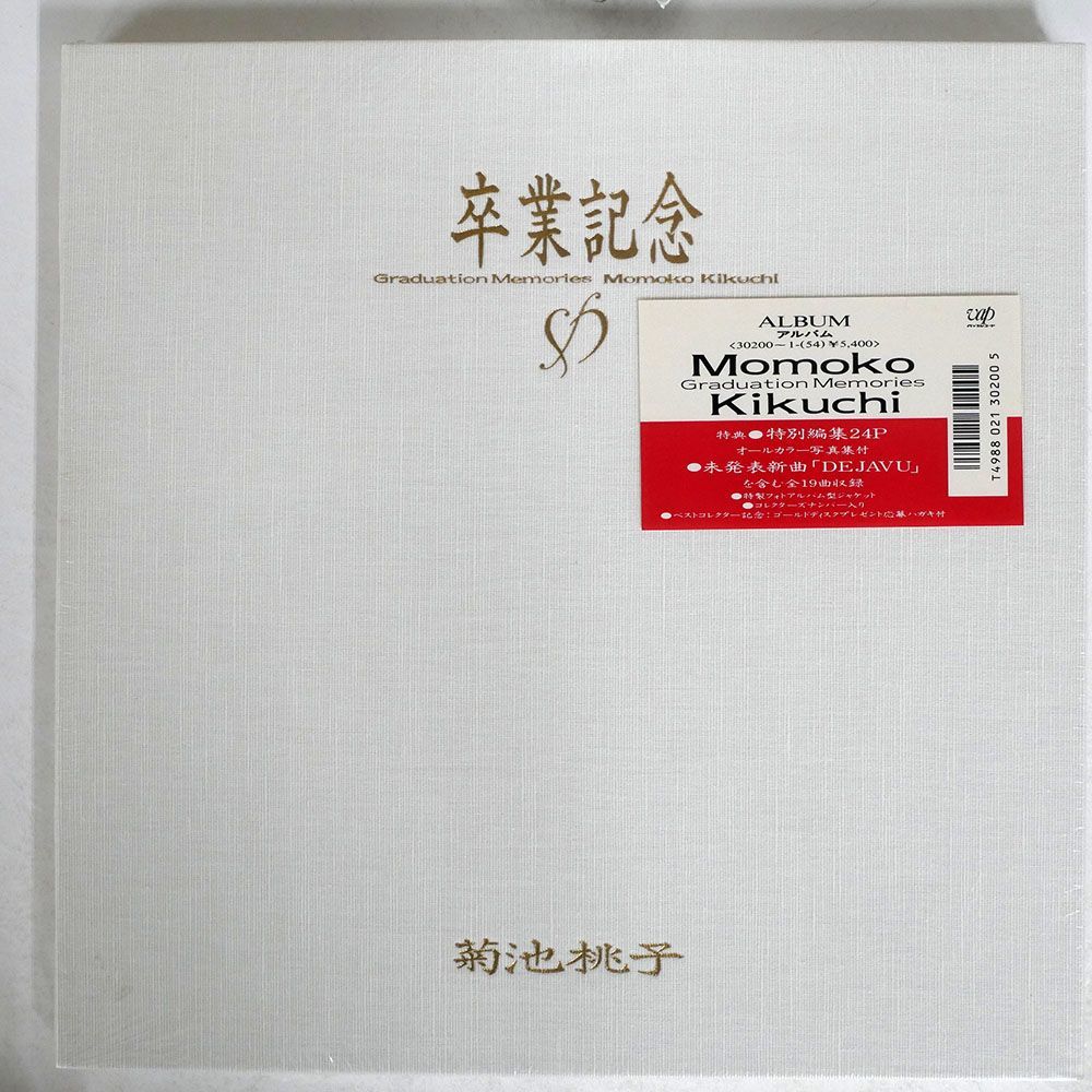 卒業記念 - 菊池桃子 30200-1 菊池桃子⁄卒業記念⁄VAP Graduation LP盤