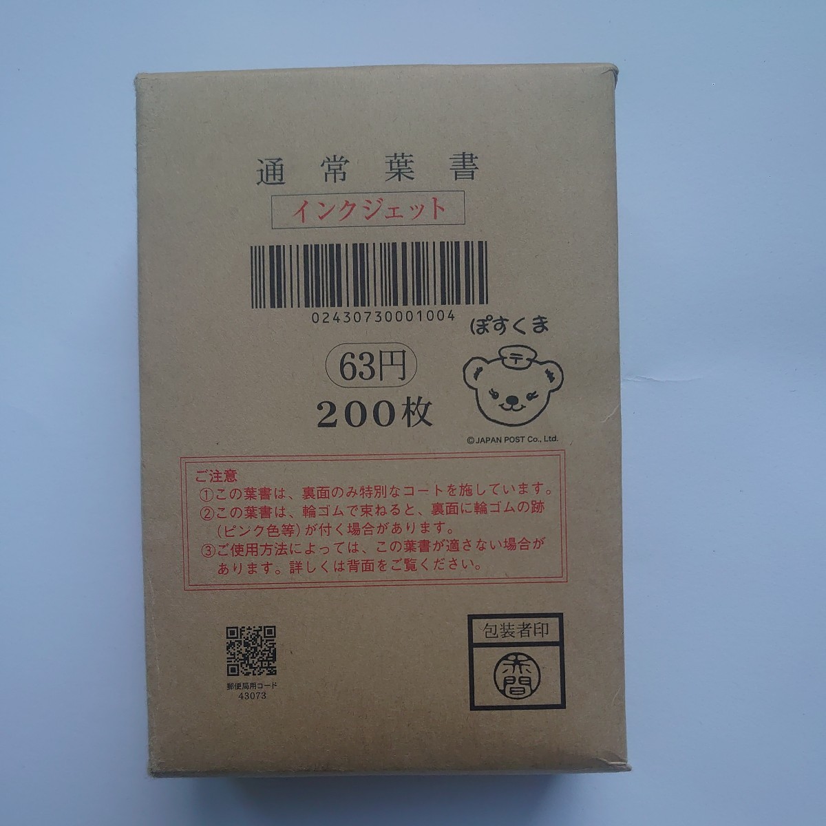 通常葉書（インクジェット）200枚入 【公式通販】