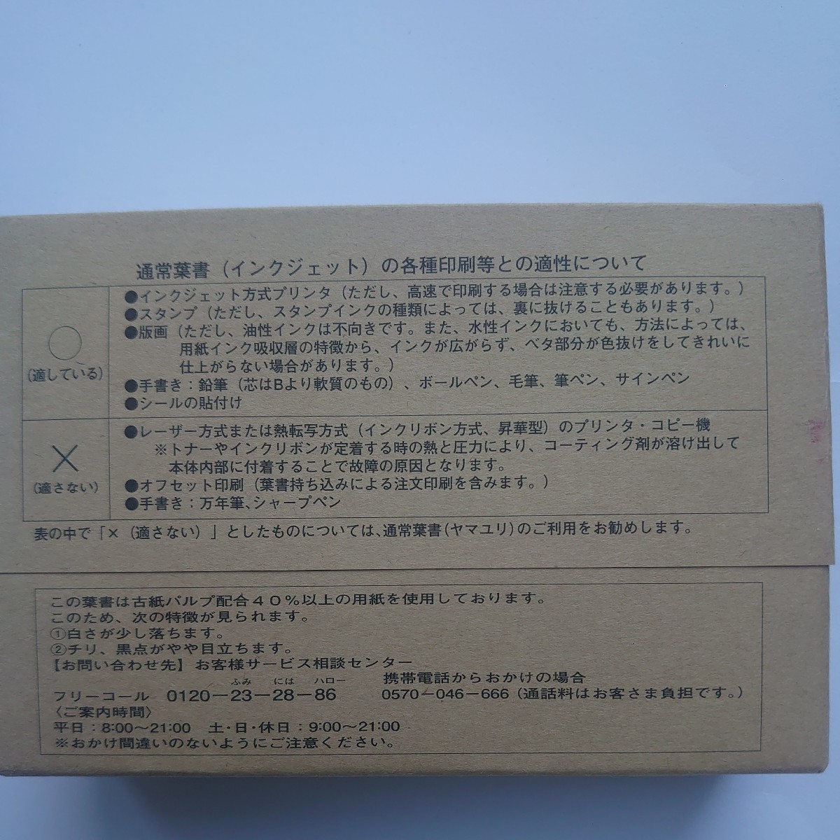 通常葉書（インクジェット）200枚入 【公式通販】