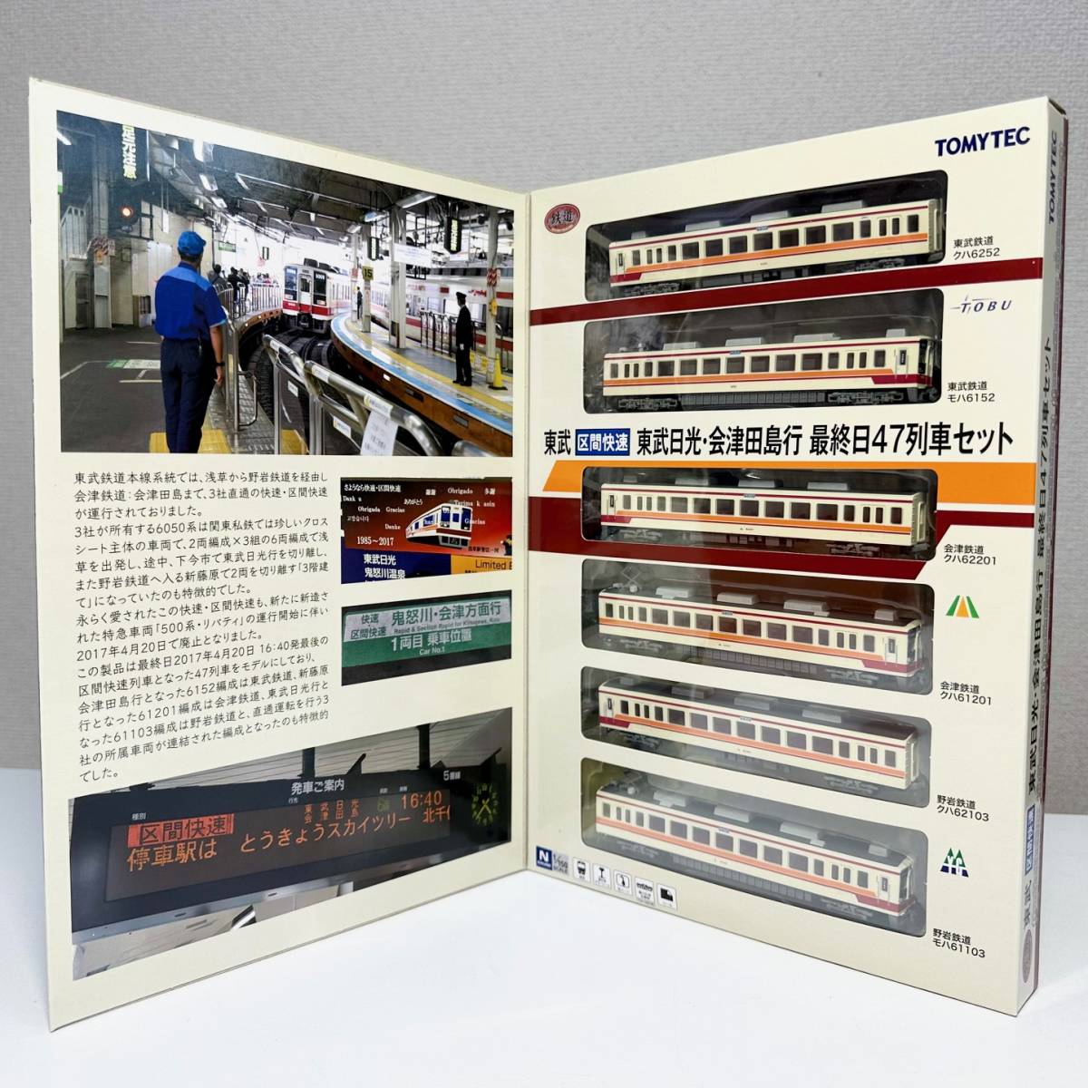 ◇TOMYTEC 鉄道コレクション 東武区間快速 東武日光・会津田島行 最終 