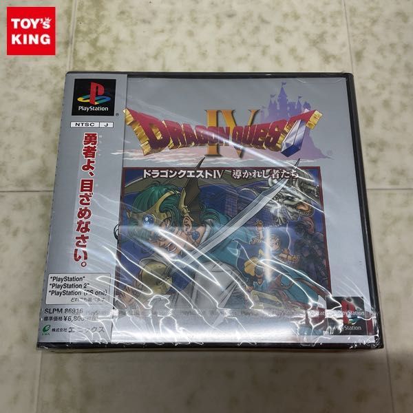 1円〜 未開封 PS PlayStation ドラゴンクエストIV 導かれし者たち /P 未