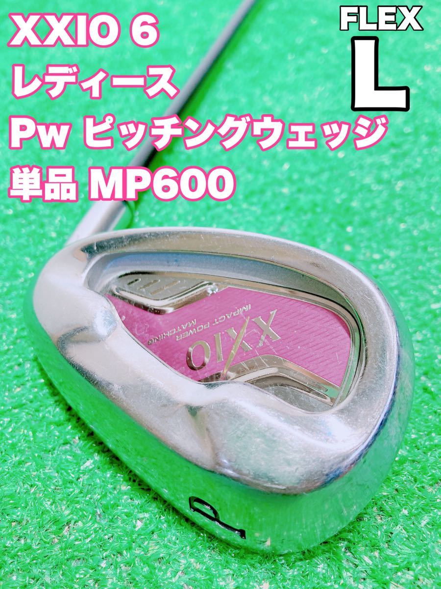 ☆レディース XXIO 6 ゼクシオ☆Pw 単品 ピッチングウェッジ MP600 FLEX L 6代目 ピンク P アイアン 女性 レディス クラブ GOLF 右 