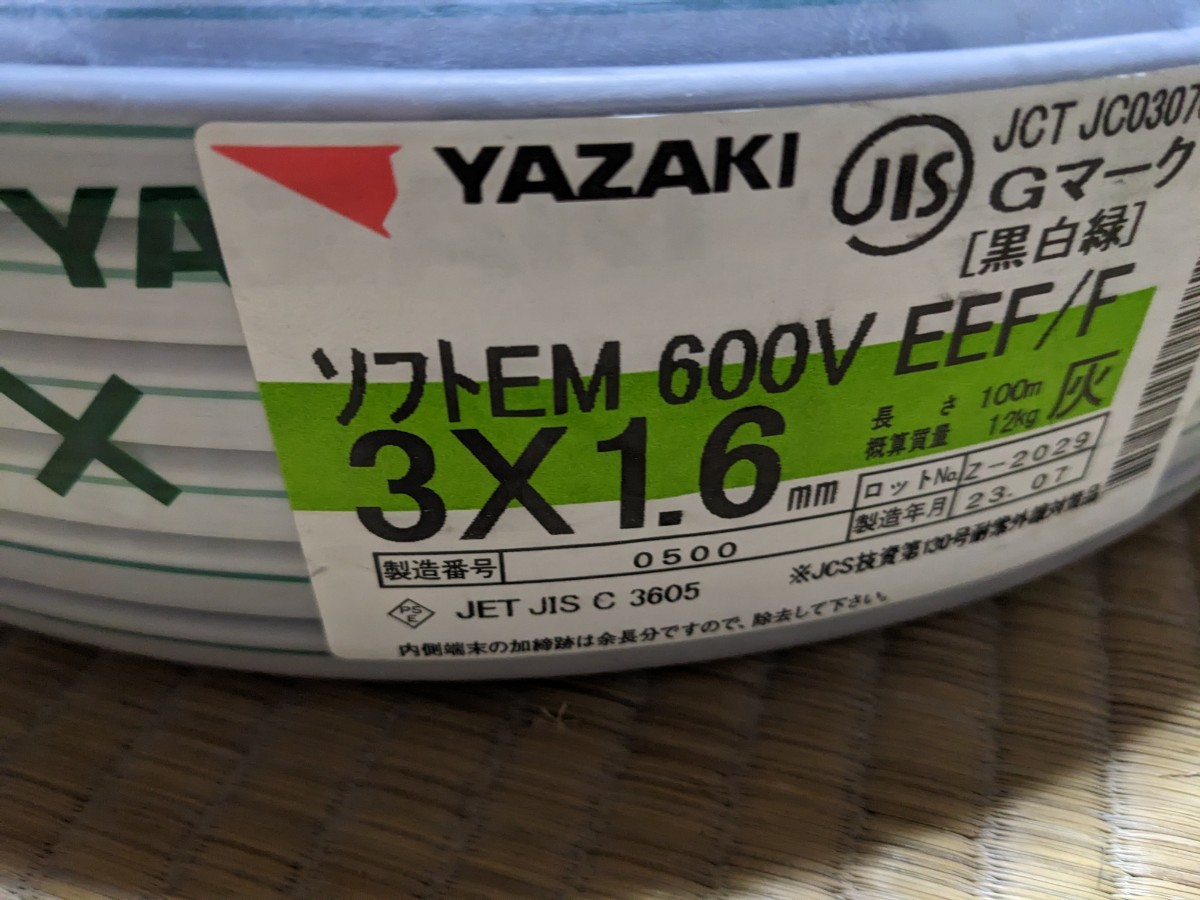 矢崎製 ◇◇YAZAKI ソフトEM 600V EEF/F 2022年製 3x2.0 ソフト