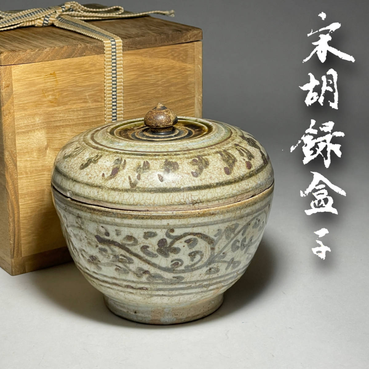 タイ 2026年最新Yahoo!オークション 宋胡録の中古品・新品・未 宋胡録